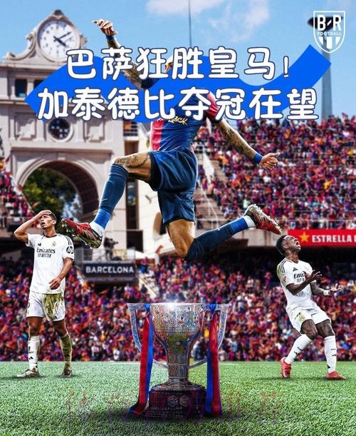 皇馬必滅加泰 皇馬必滅加泰